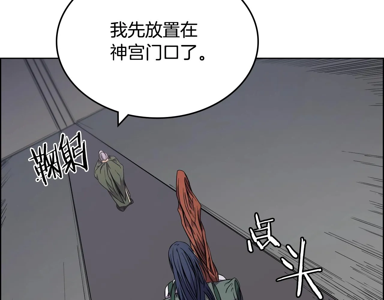 第120话 下山 第85页