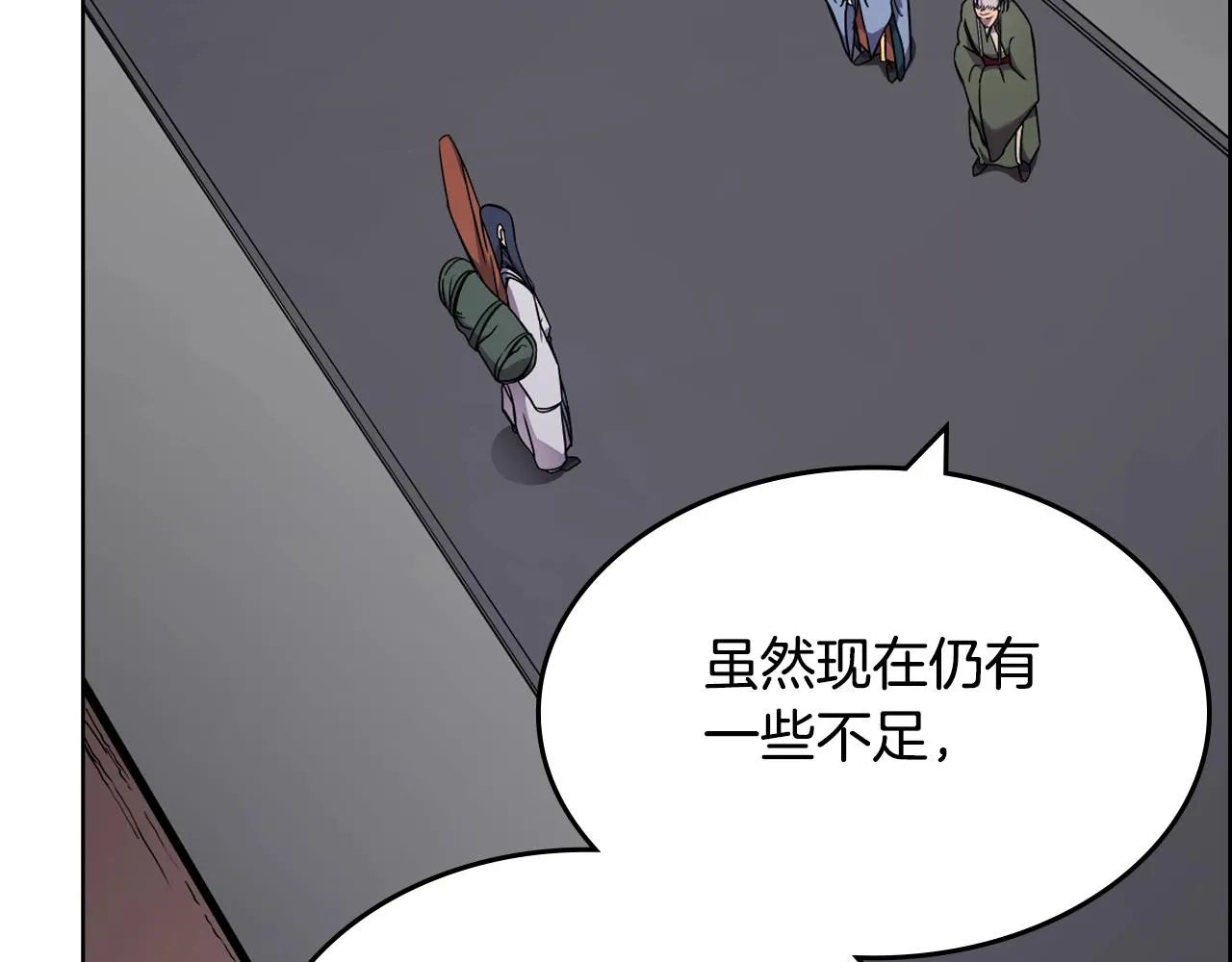 第120话 下山 第97页