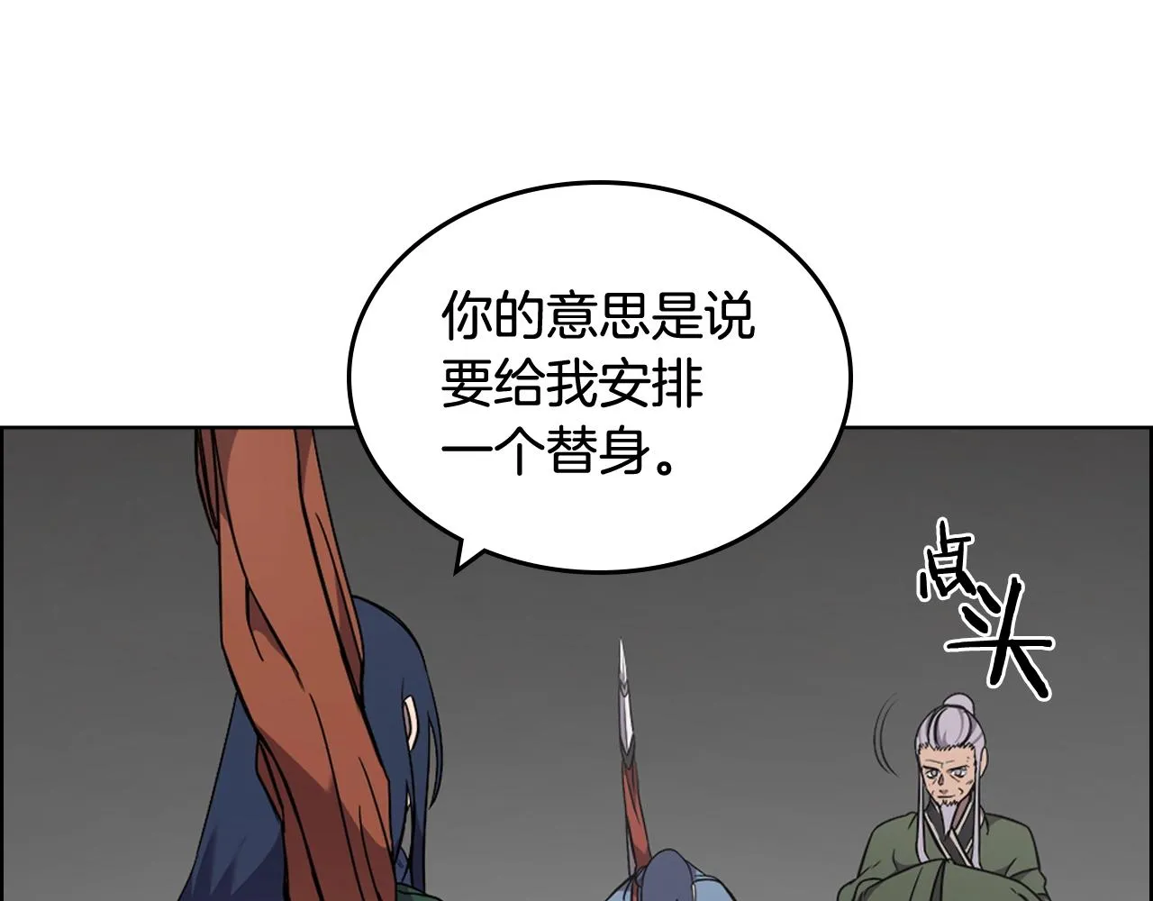第120话 下山 第99页