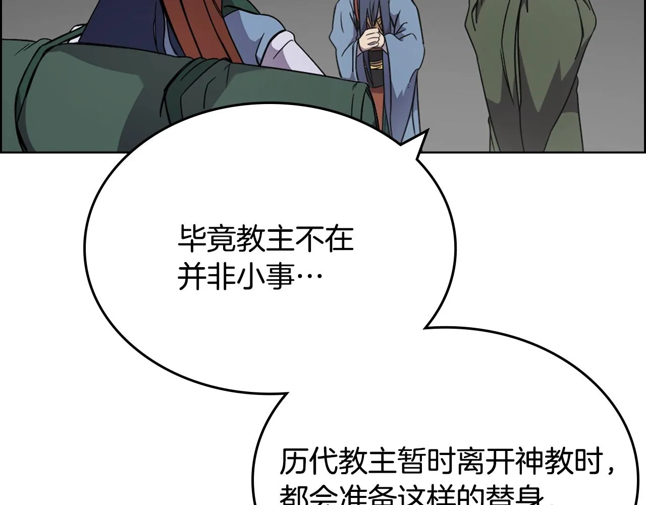 第120话 下山 第100页