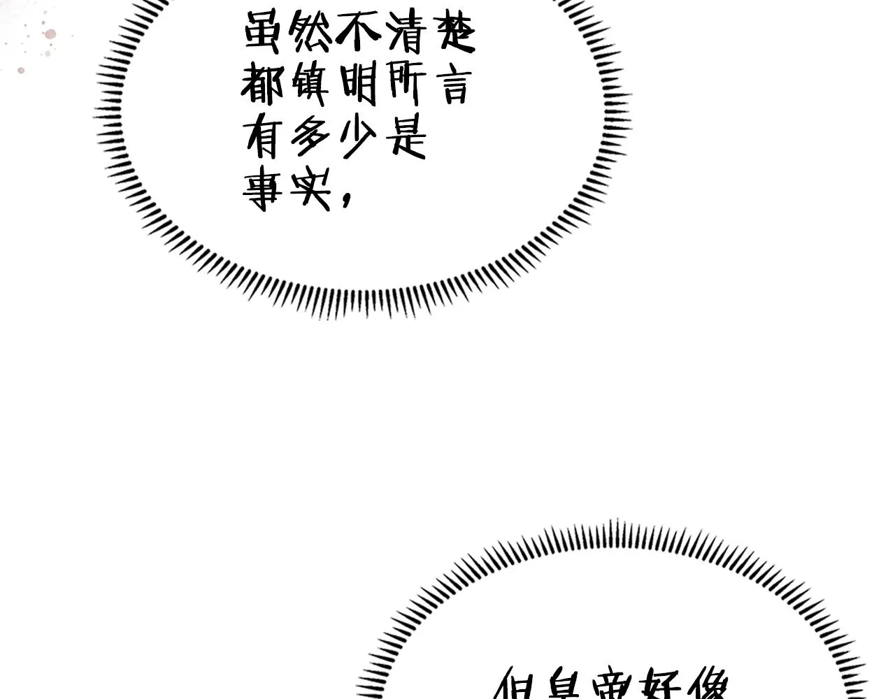 第120话 下山 第120页