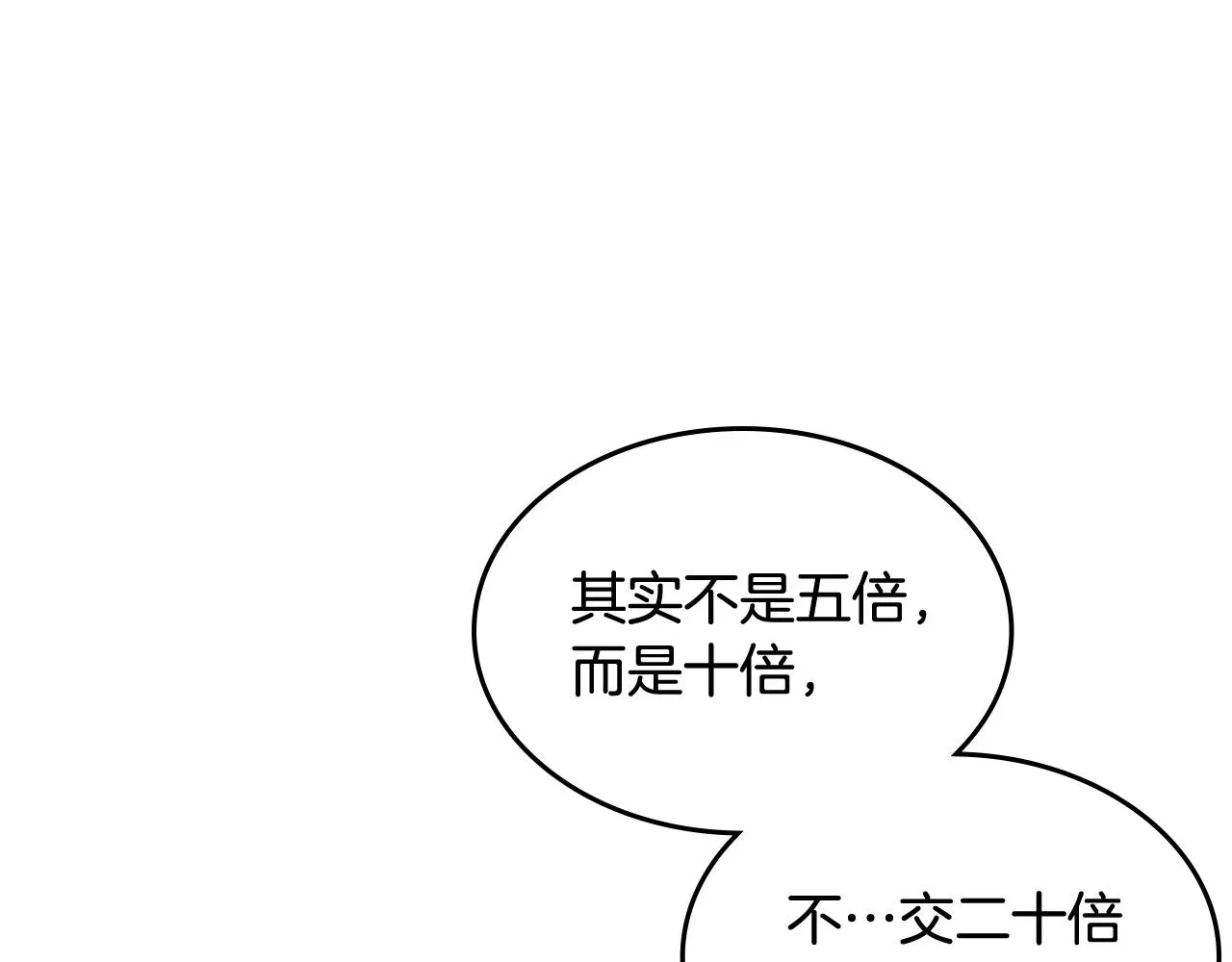 第122话 不自量力 第4页