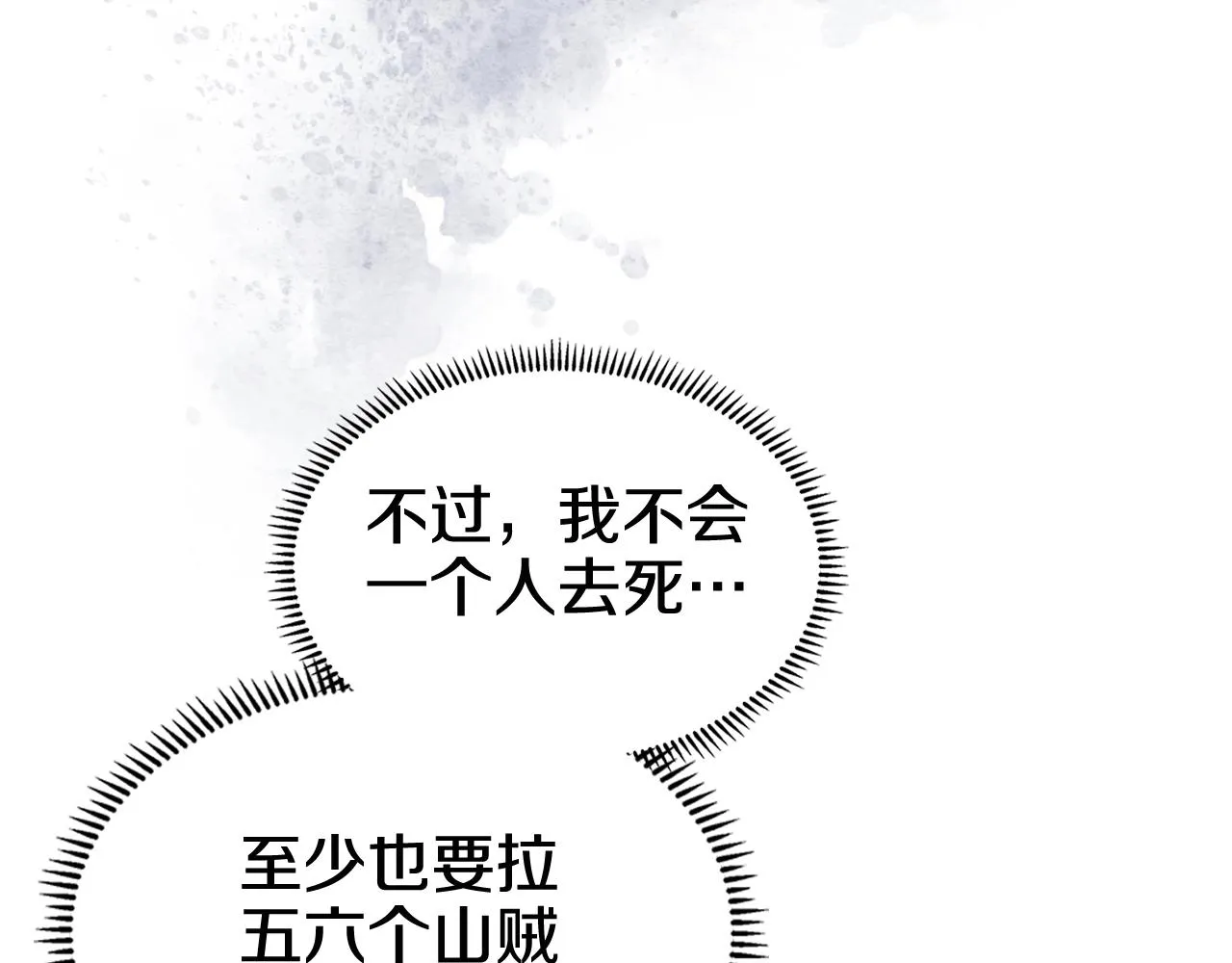 第122话 不自量力 第11页