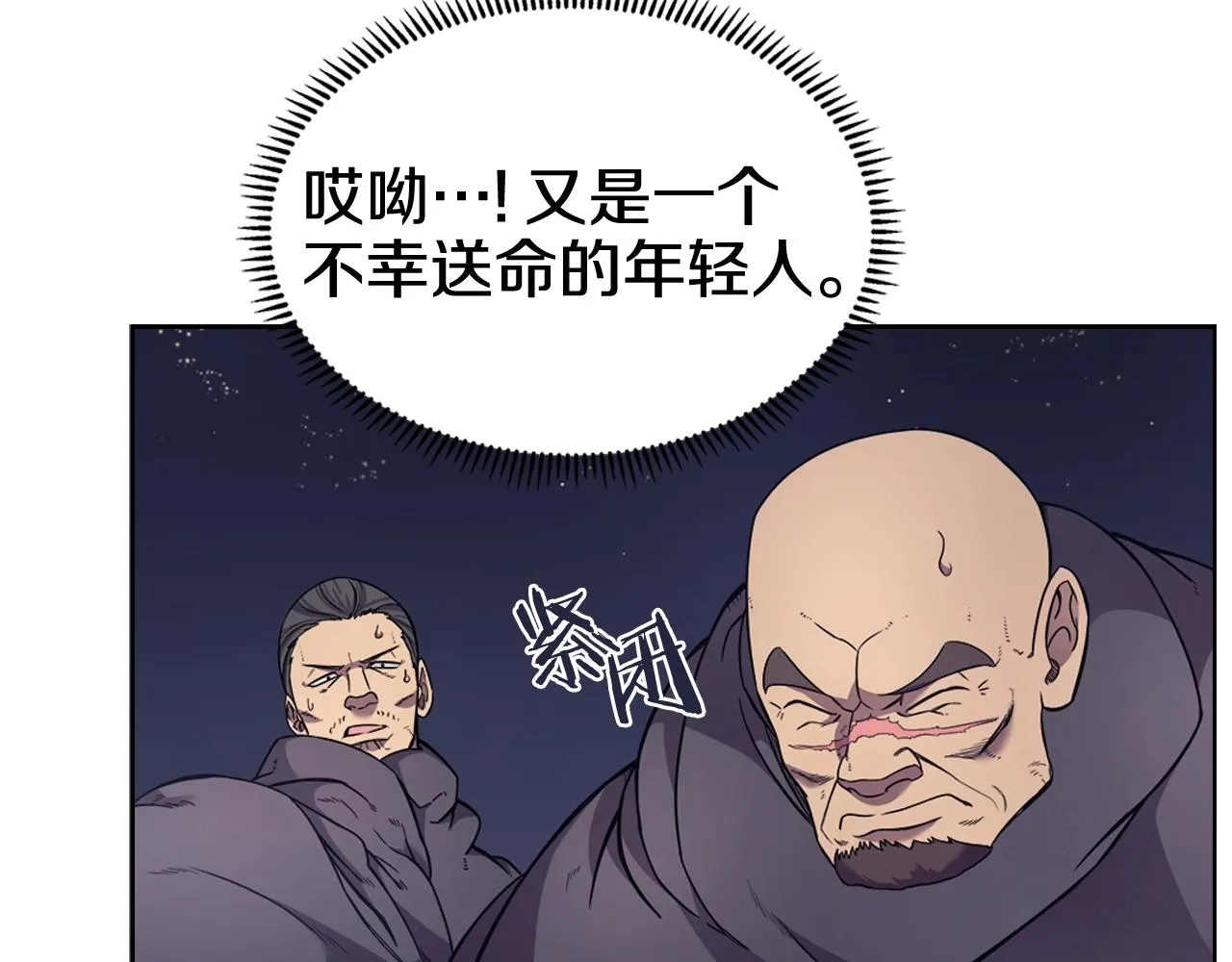 第122话 不自量力 第24页