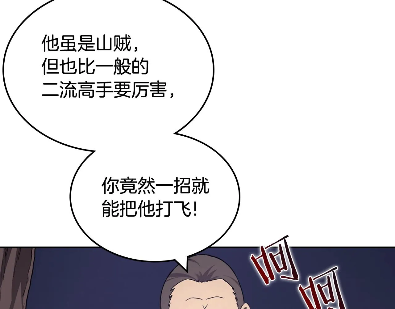 第122话 不自量力 第42页