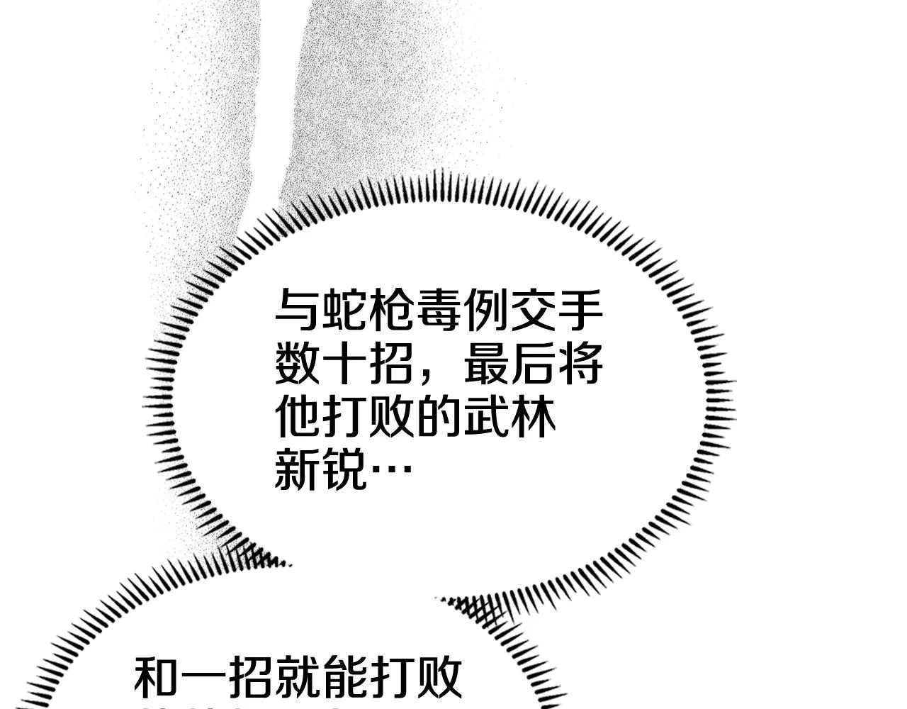 第122话 不自量力 第104页