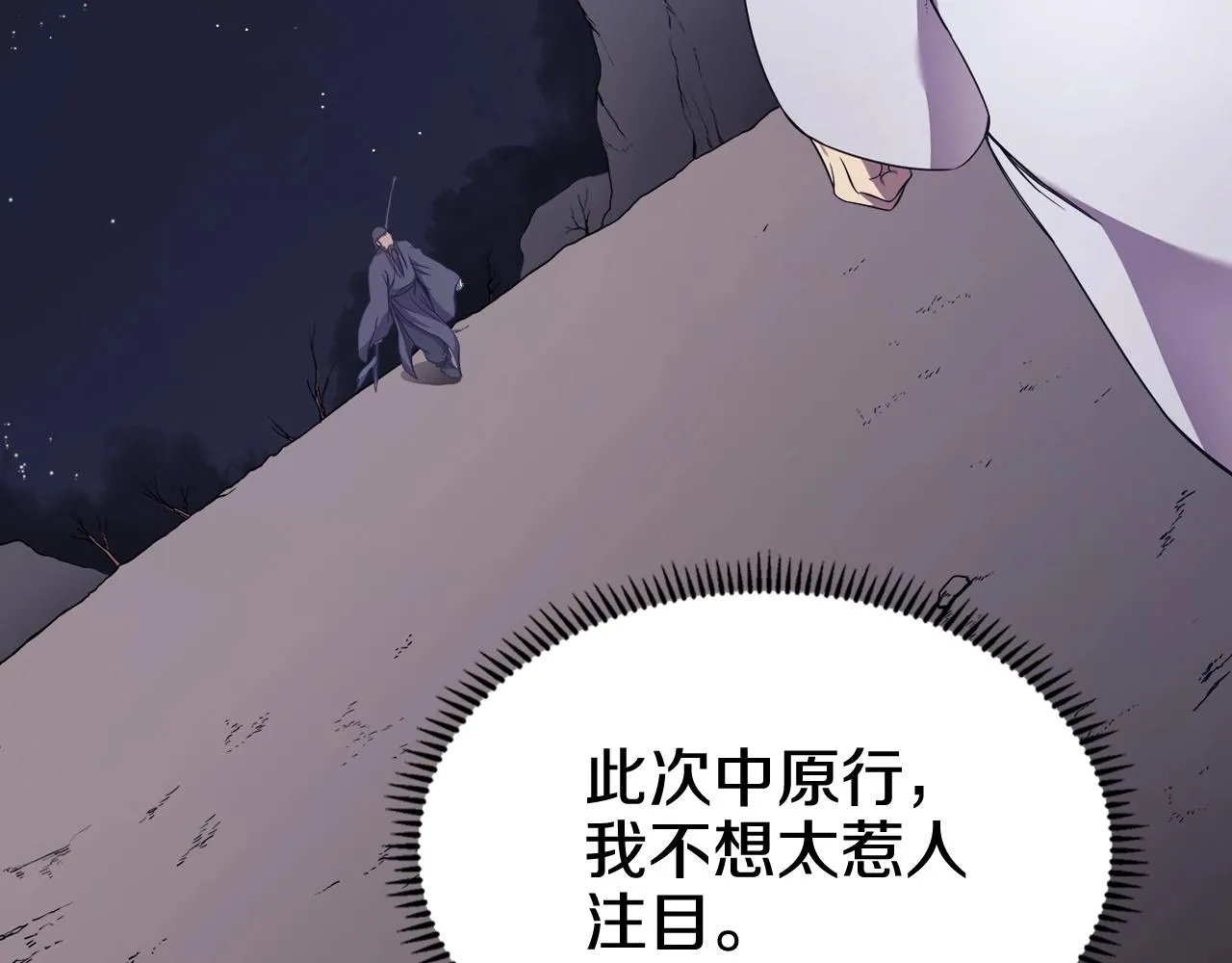 第122话 不自量力 第106页