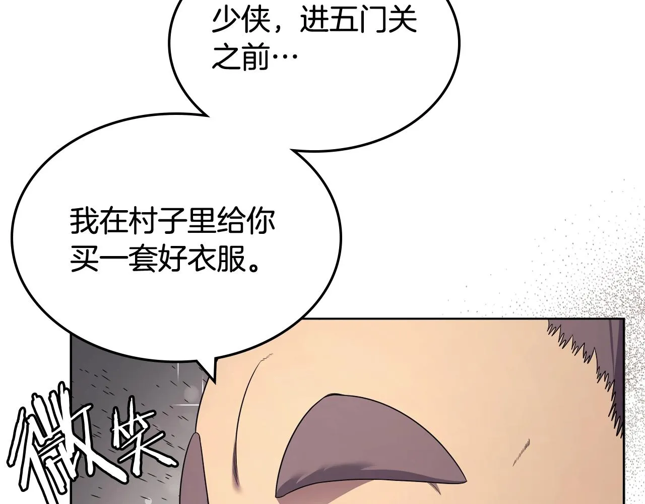 第123话 过五门关 第29页