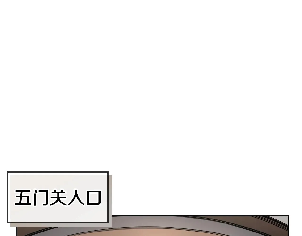 第123话 过五门关 第54页