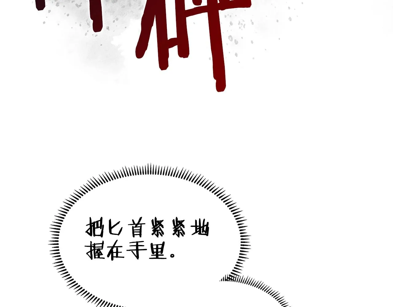 第125话 不留后患 第11页