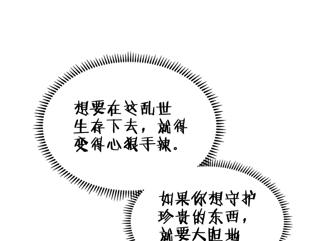 第125话 不留后患 第17页
