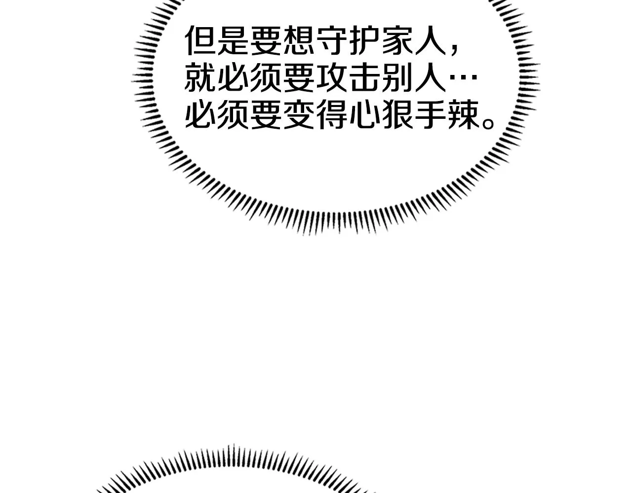 第125话 不留后患 第43页