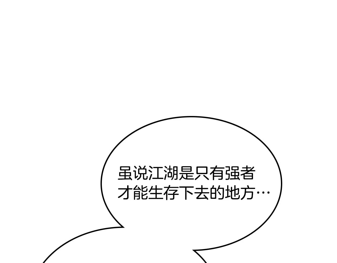 第125话 不留后患 第80页