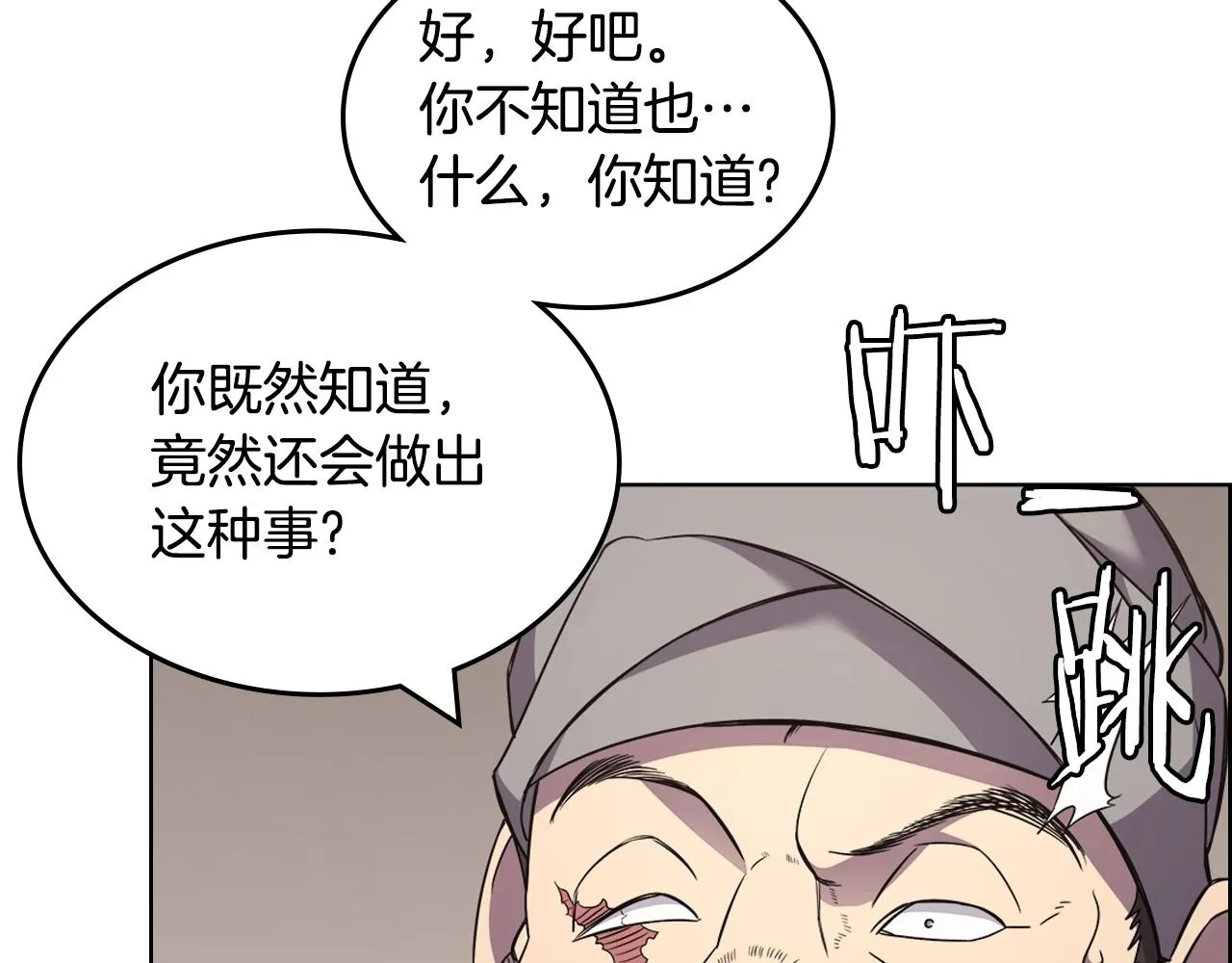 第125话 不留后患 第119页