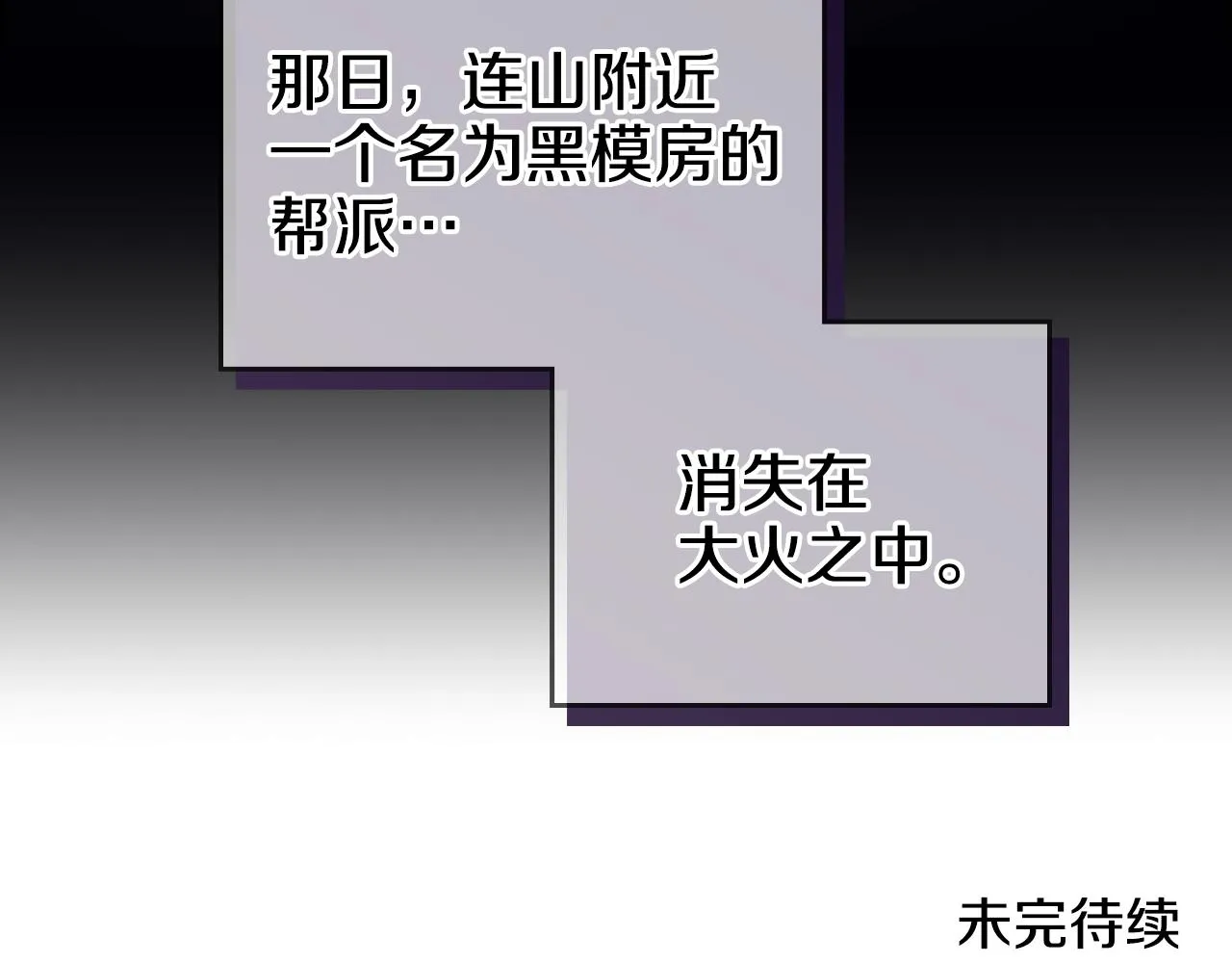 第125话 不留后患 第139页
