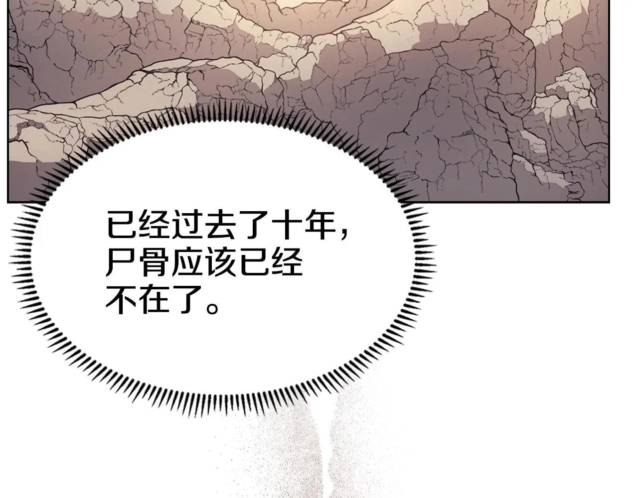 第127话 秘库 第17页