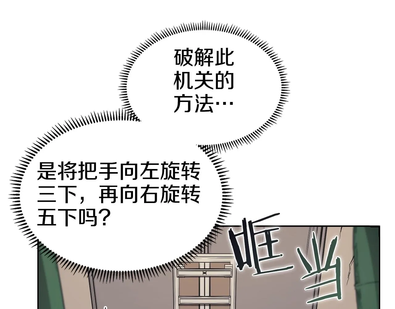 第127话 秘库 第52页