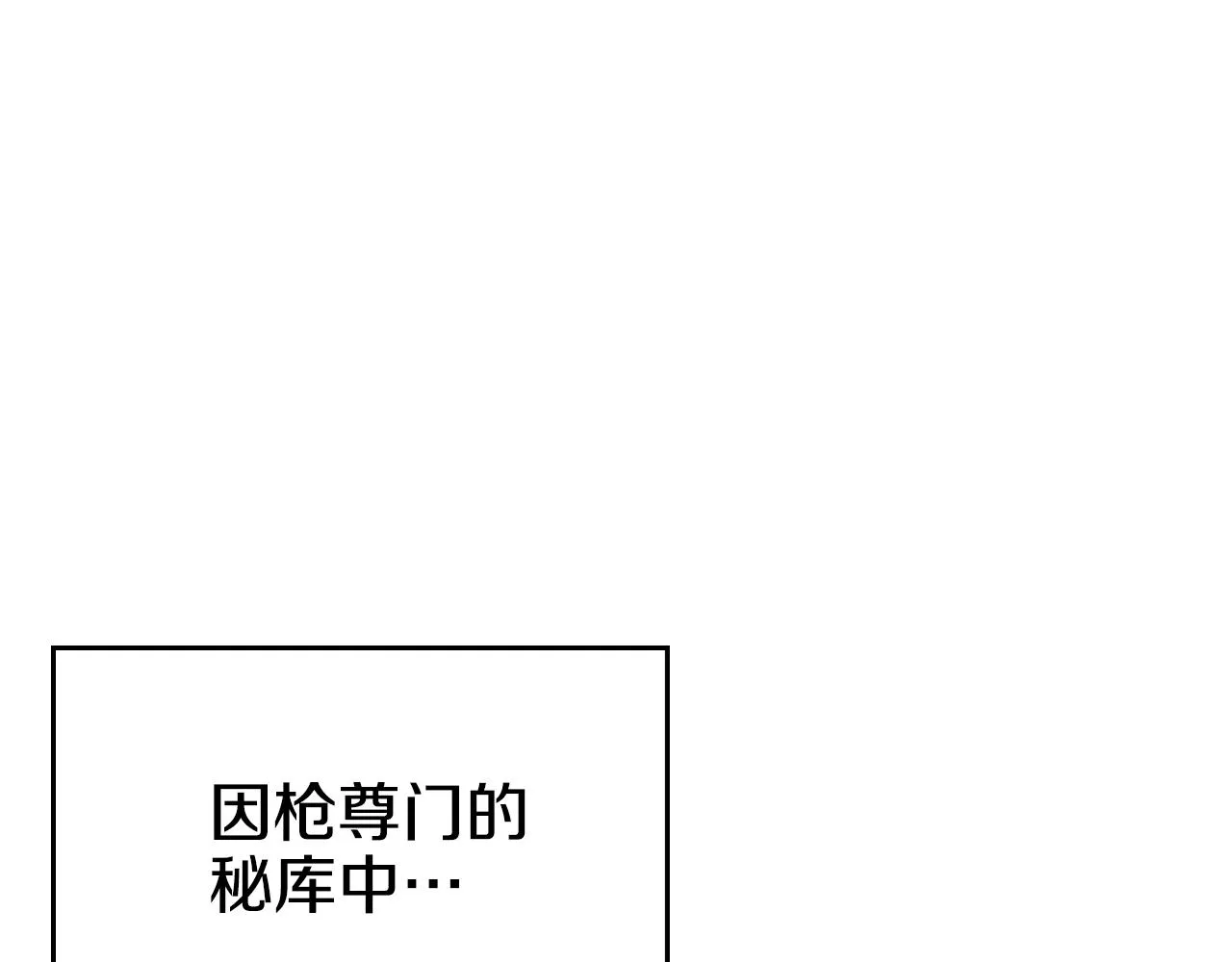 第127话 秘库 第54页