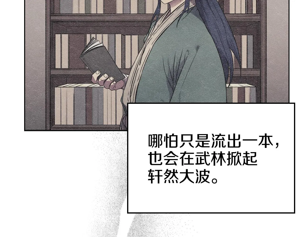第127话 秘库 第58页
