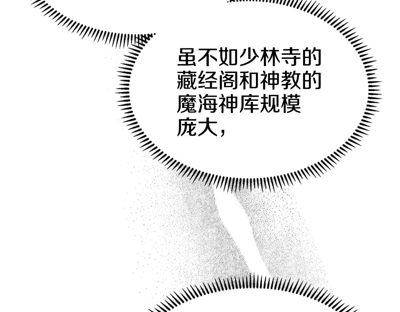 第127话 秘库 第64页