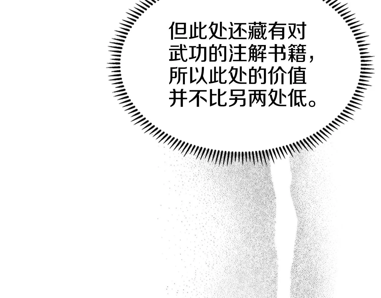 第127话 秘库 第65页