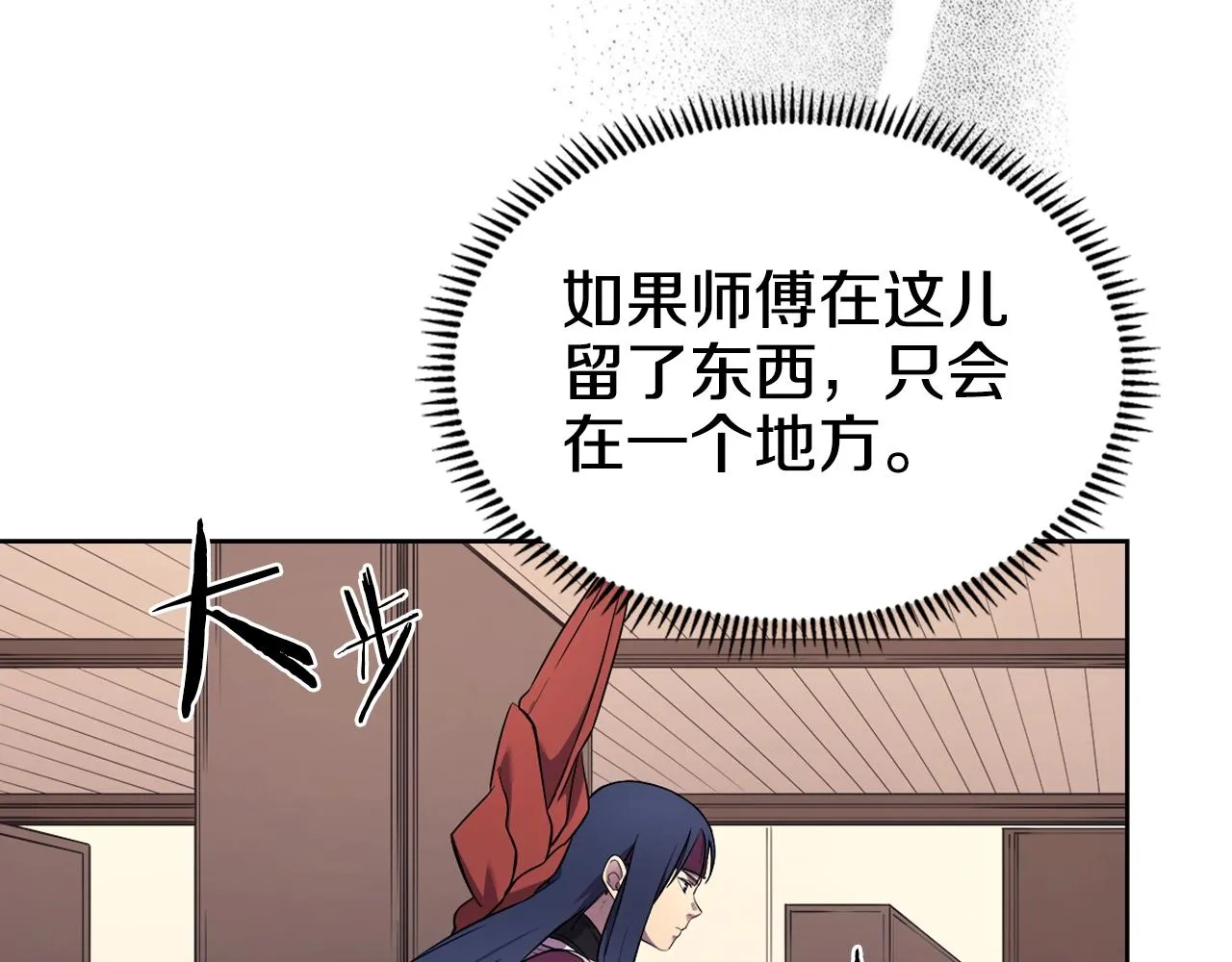第127话 秘库 第66页
