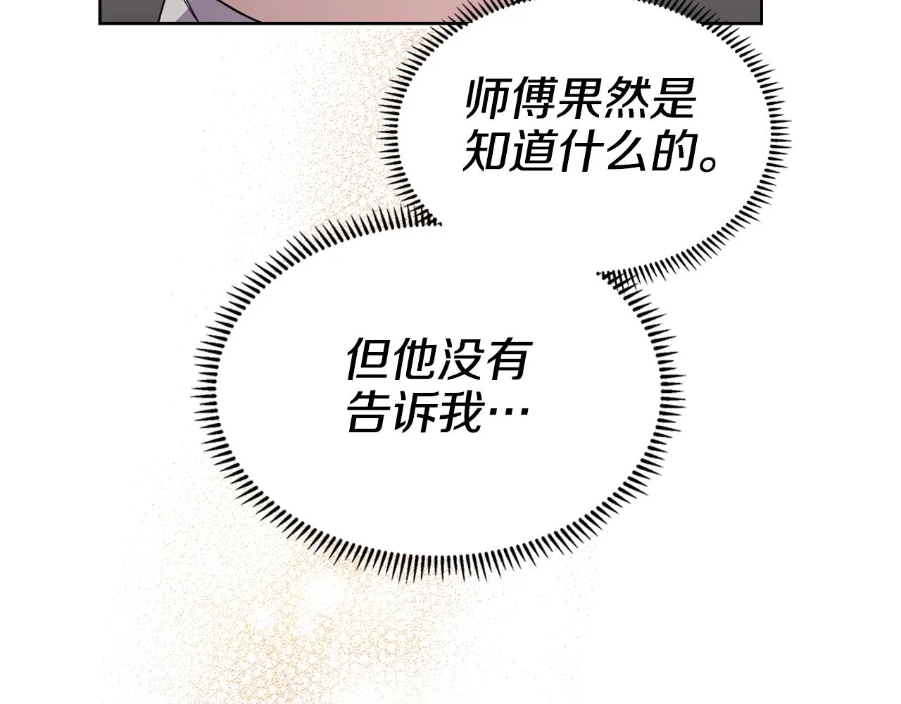 第127话 秘库 第93页
