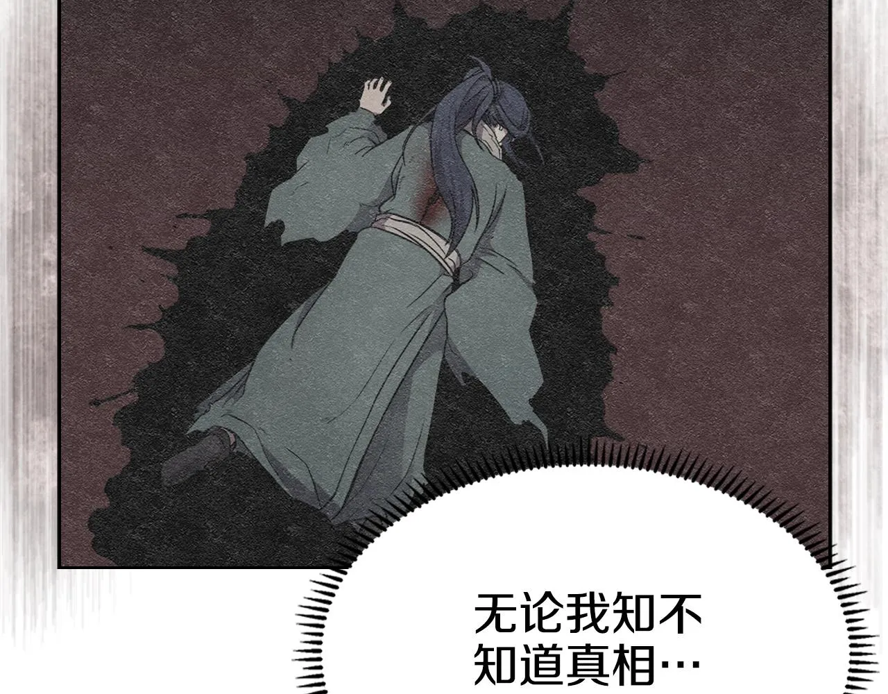 第127话 秘库 第106页