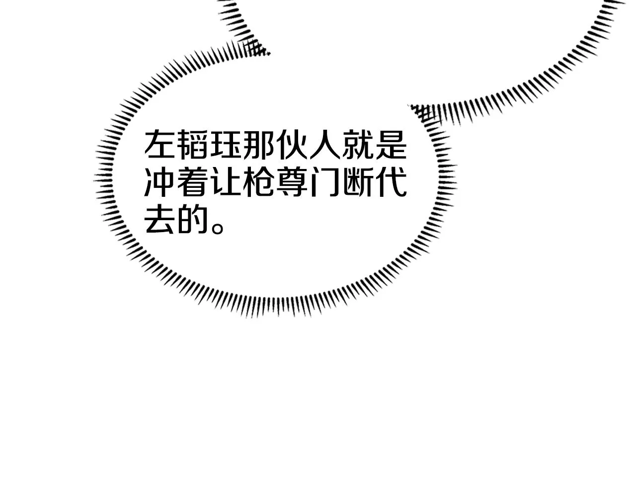 第127话 秘库 第107页