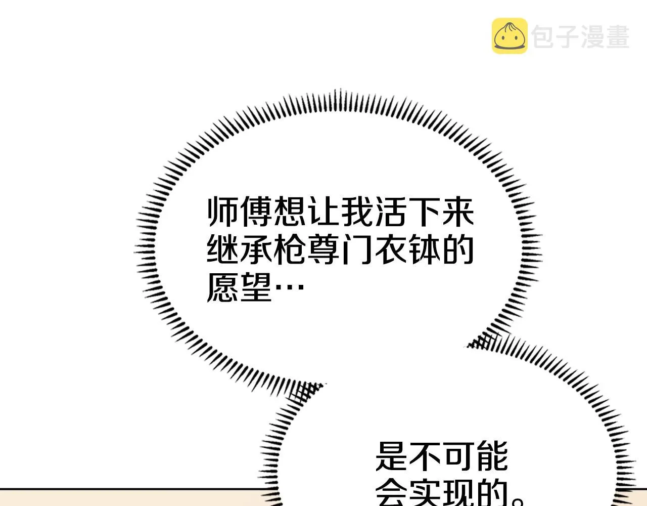 第127话 秘库 第108页