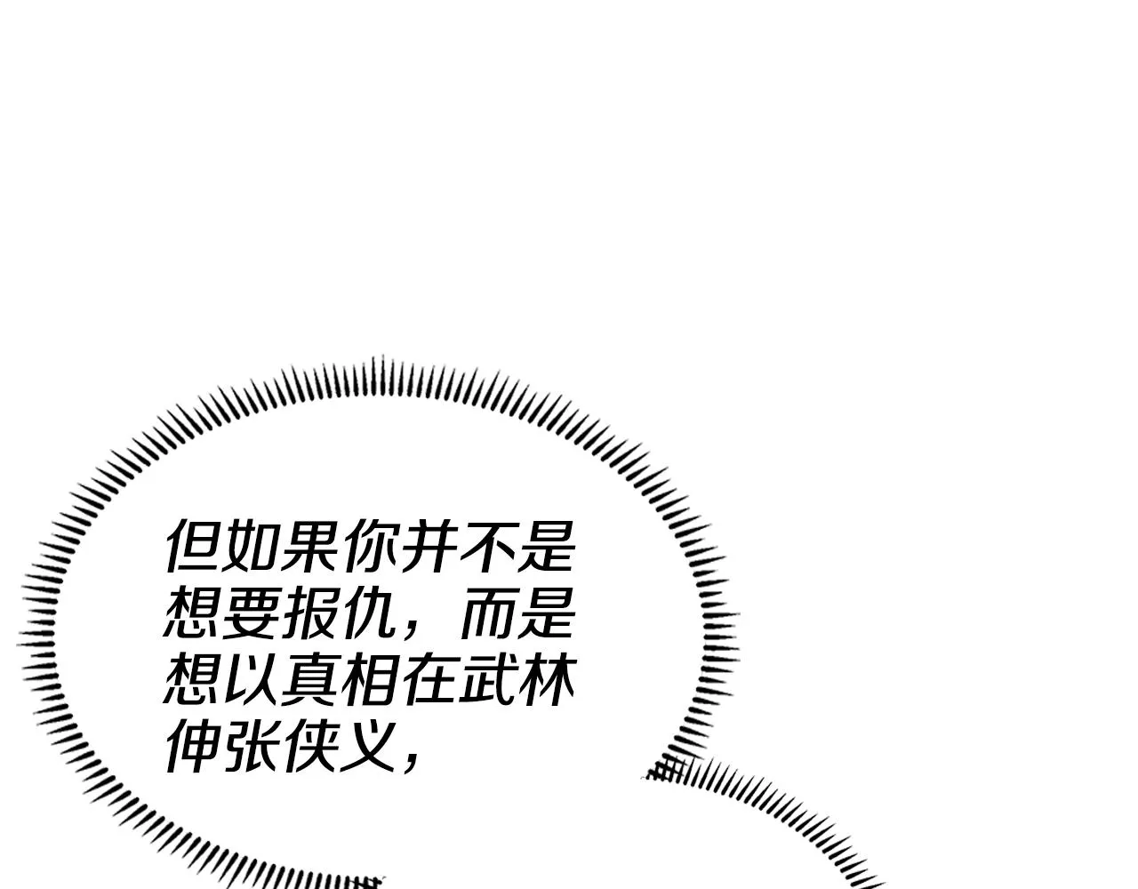 第127话 秘库 第114页