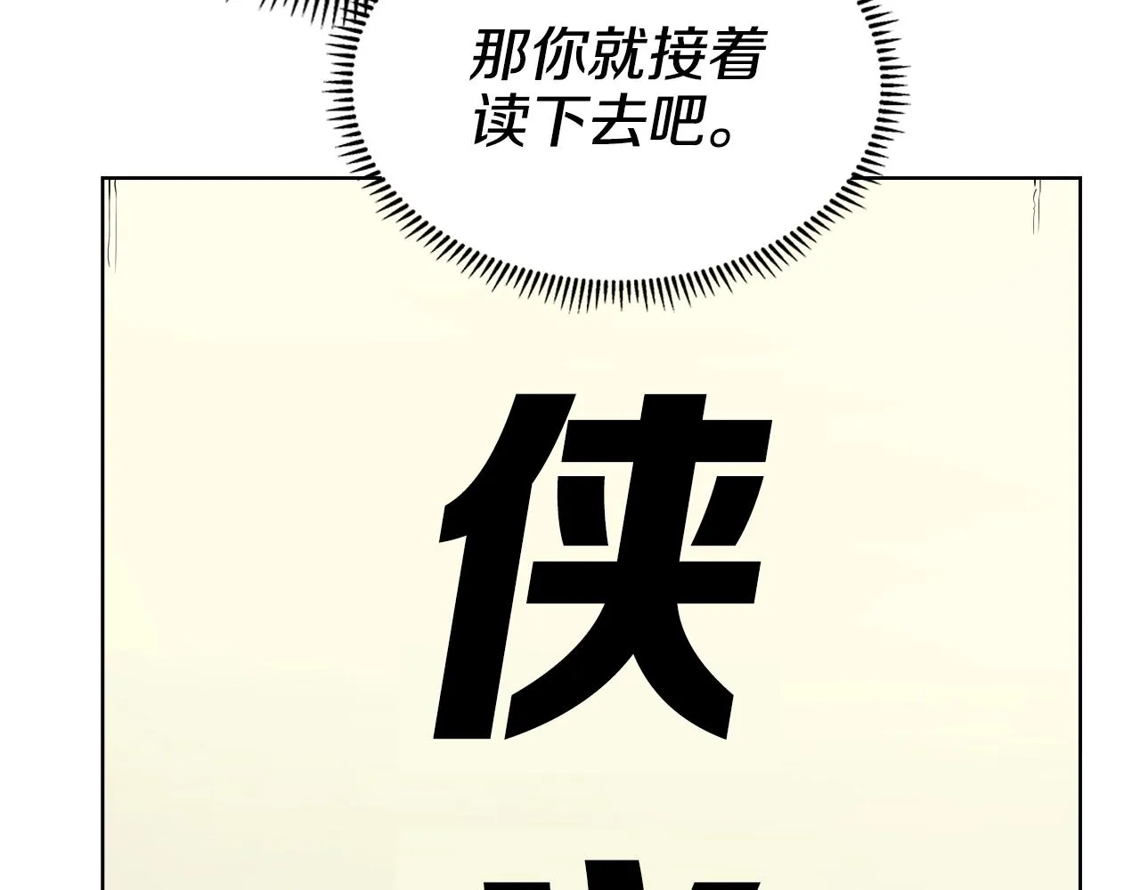 第127话 秘库 第115页