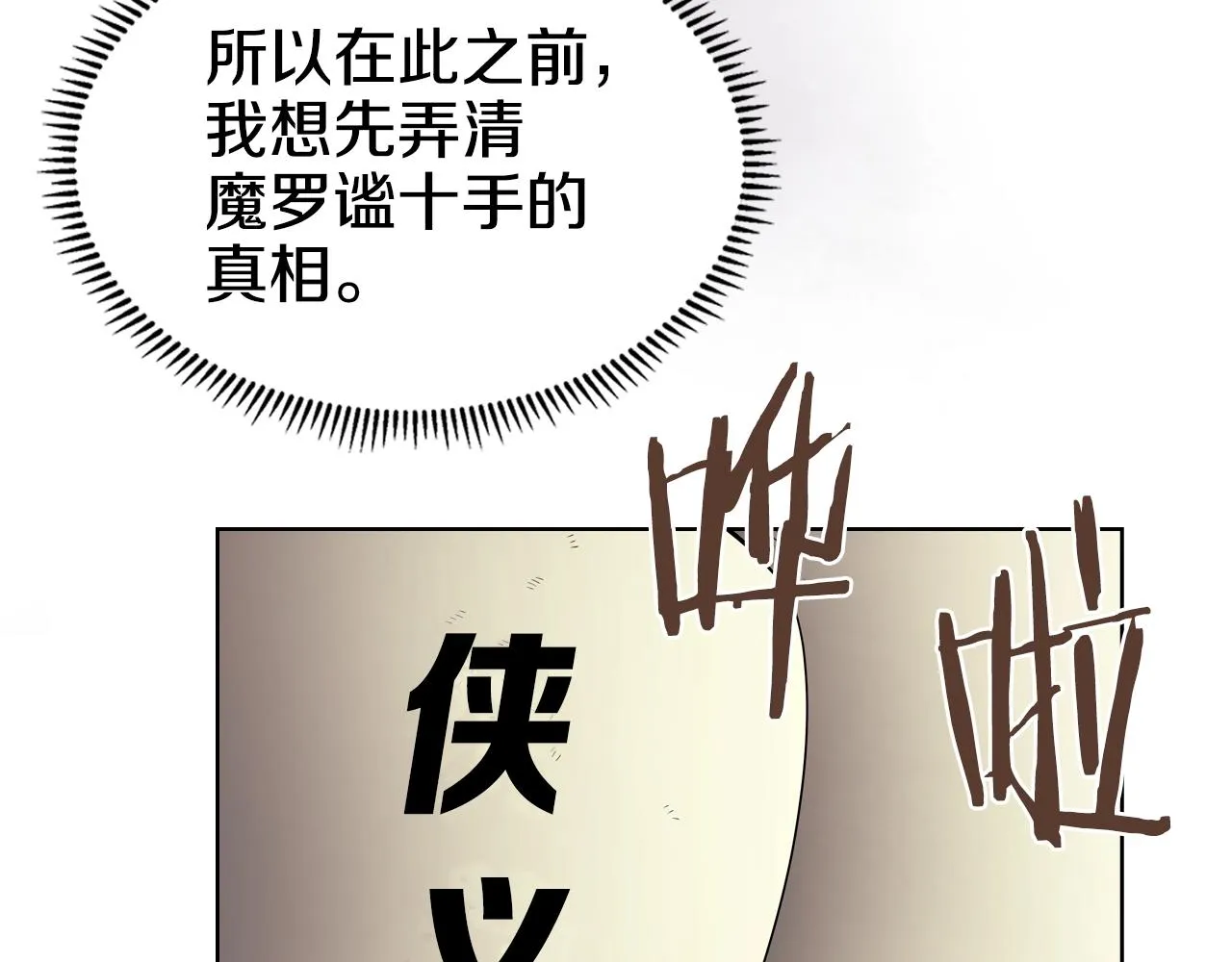 第127话 秘库 第125页