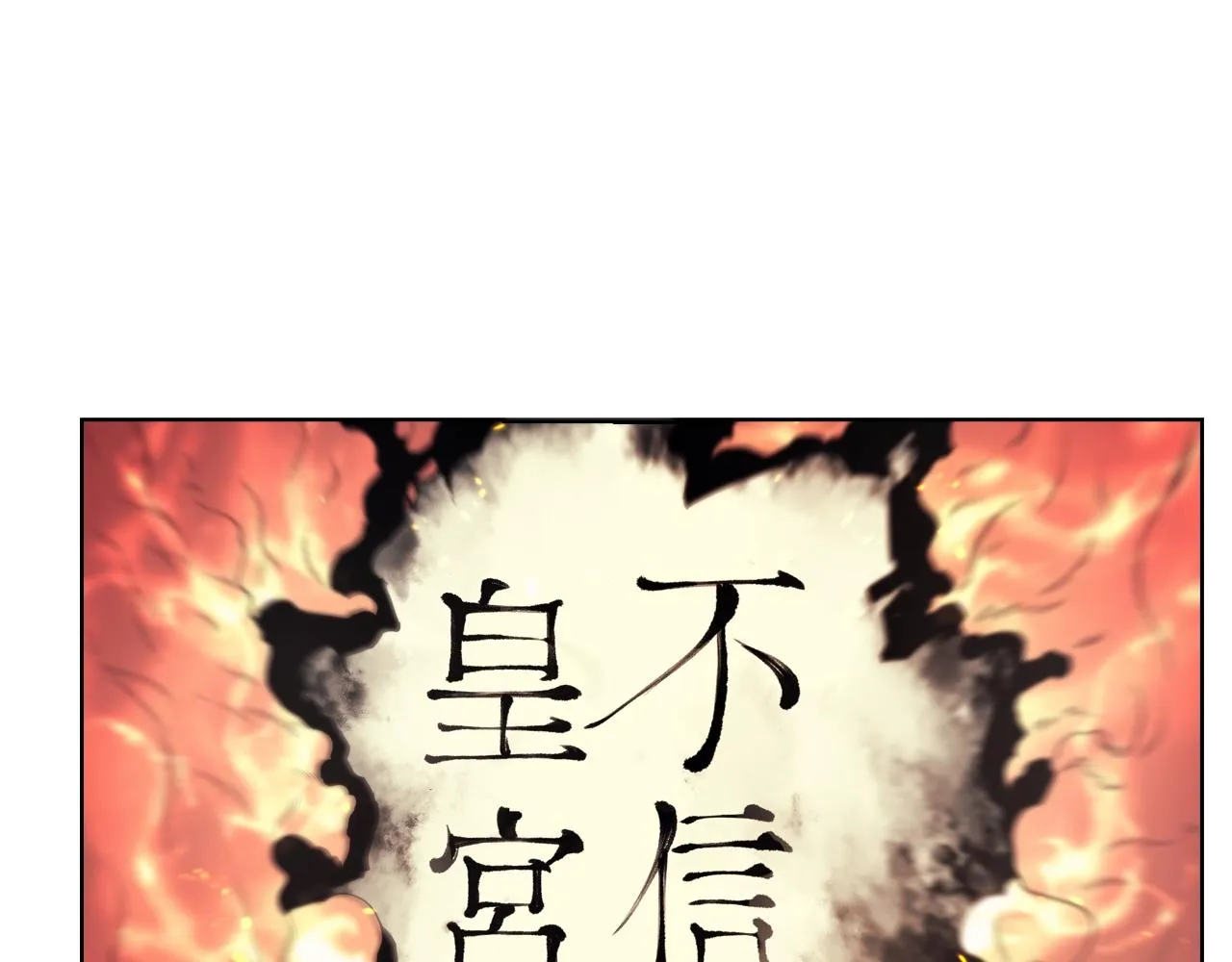 第128话 不信皇宫 第18页