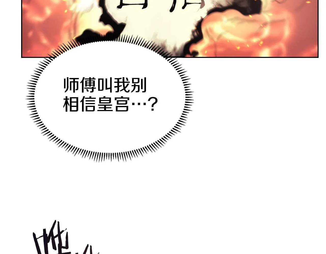 第128话 不信皇宫 第19页