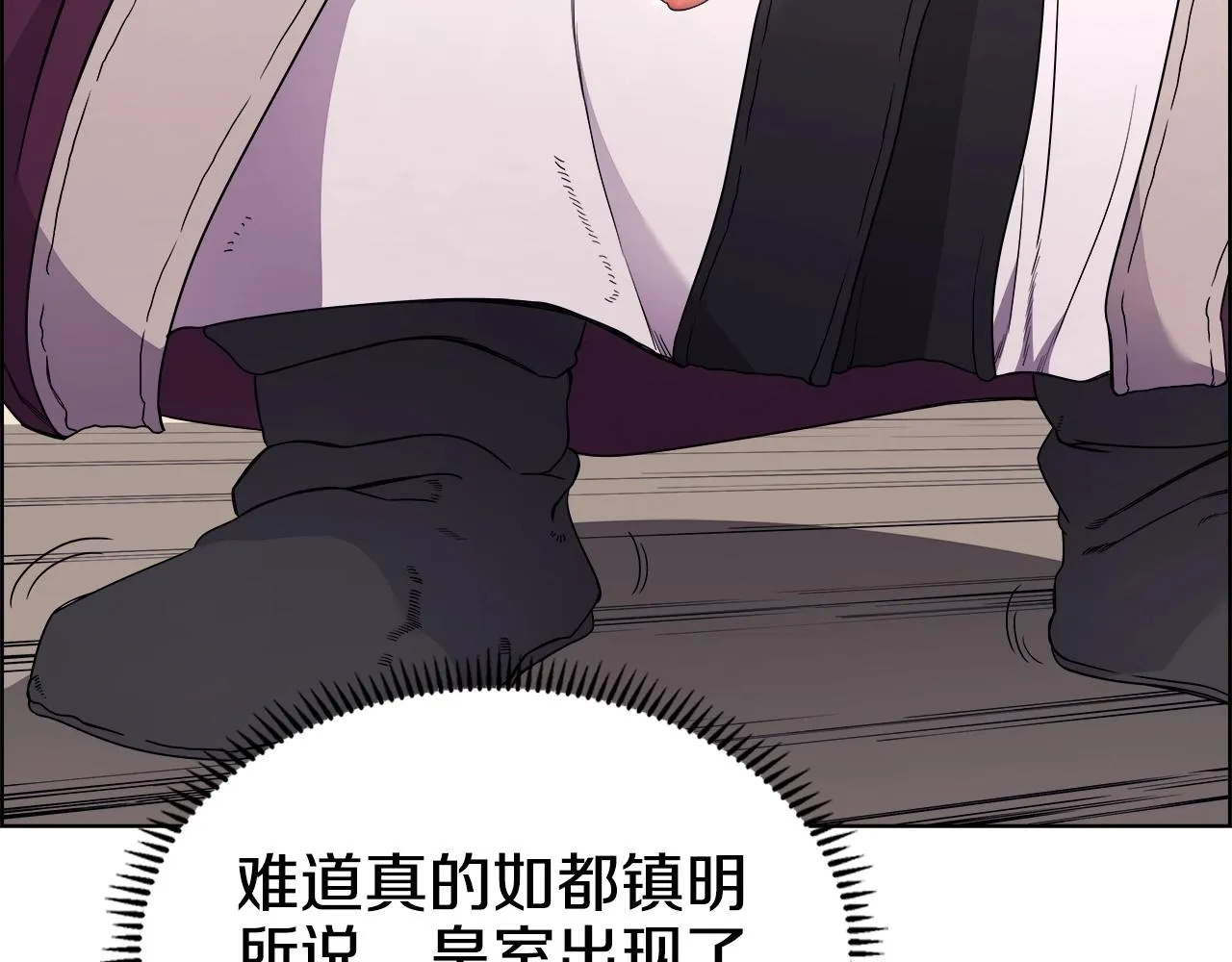 第128话 不信皇宫 第24页
