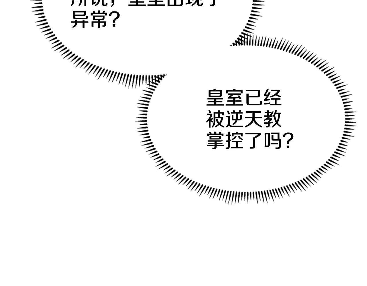 第128话 不信皇宫 第25页