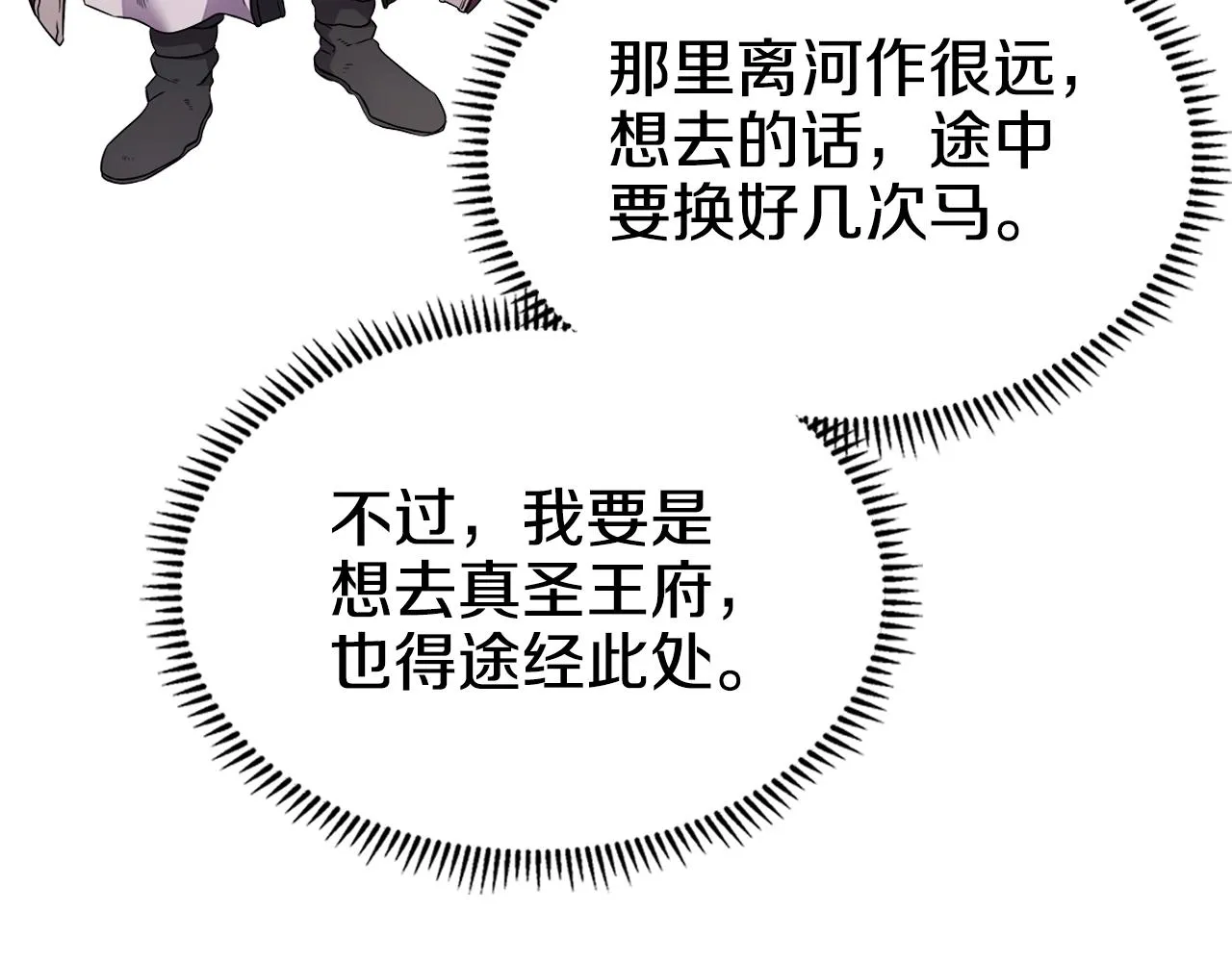 第128话 不信皇宫 第31页
