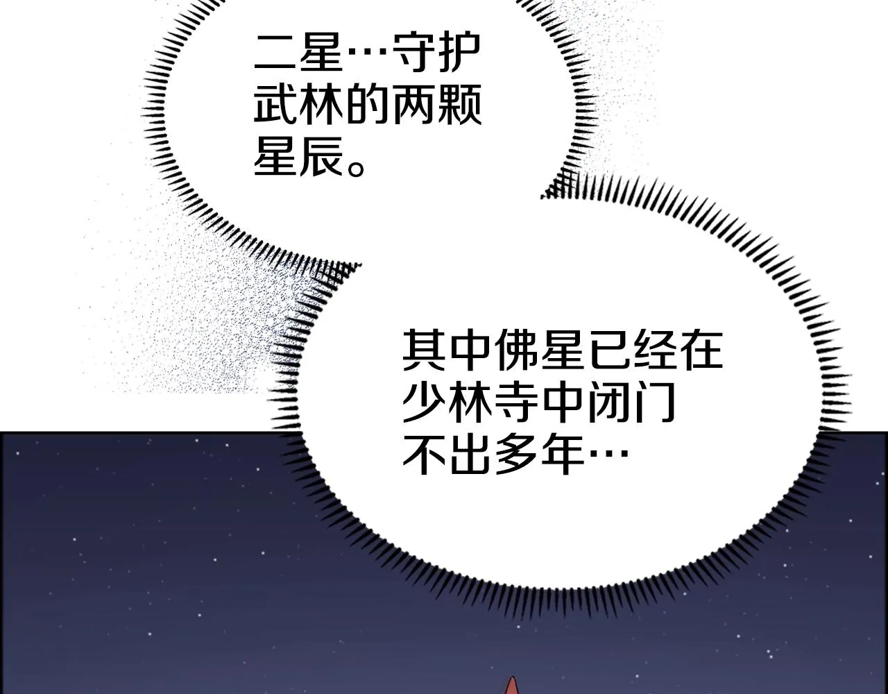 第128话 不信皇宫 第51页