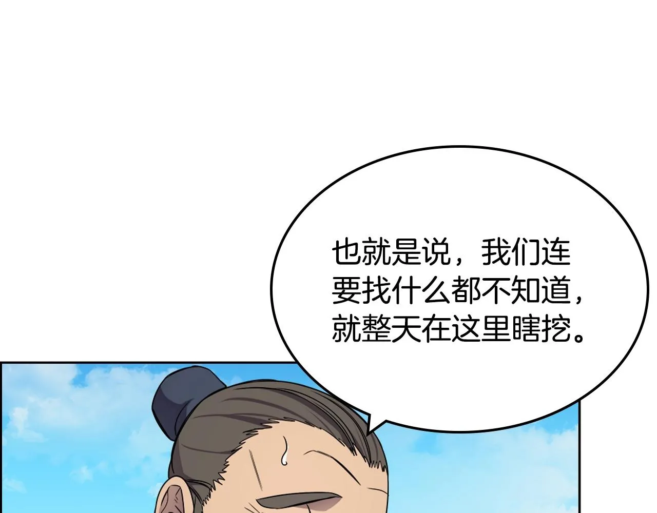 第128话 不信皇宫 第78页