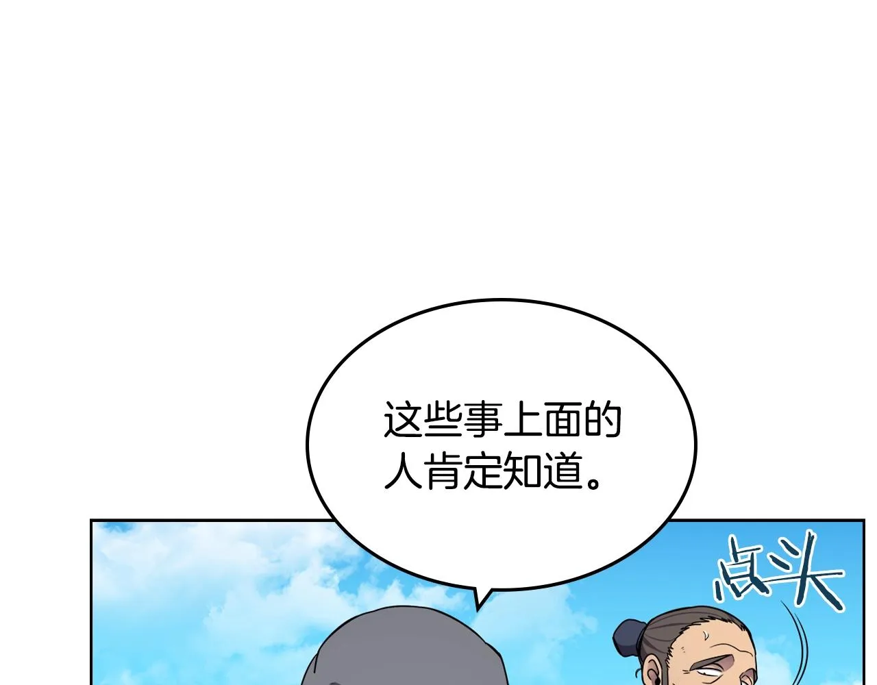 第128话 不信皇宫 第80页