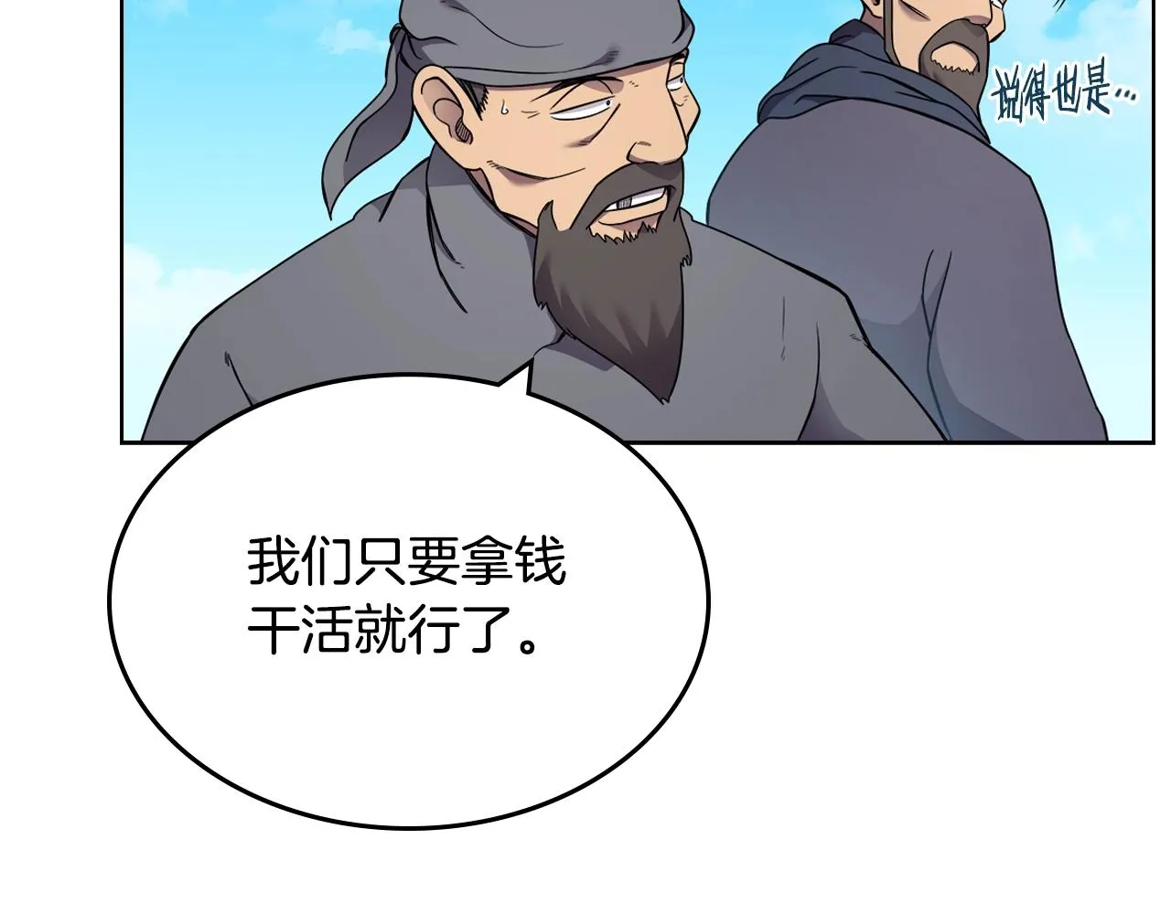第128话 不信皇宫 第81页