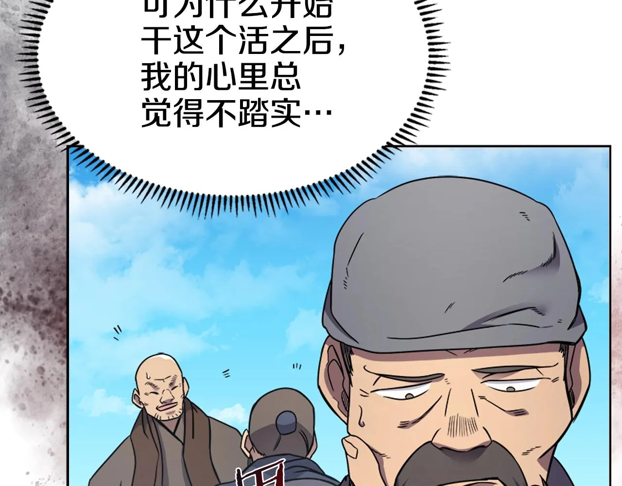 第128话 不信皇宫 第84页