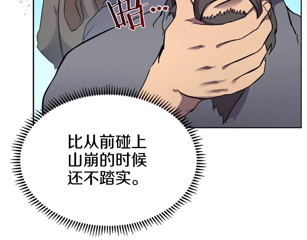 第128话 不信皇宫 第85页
