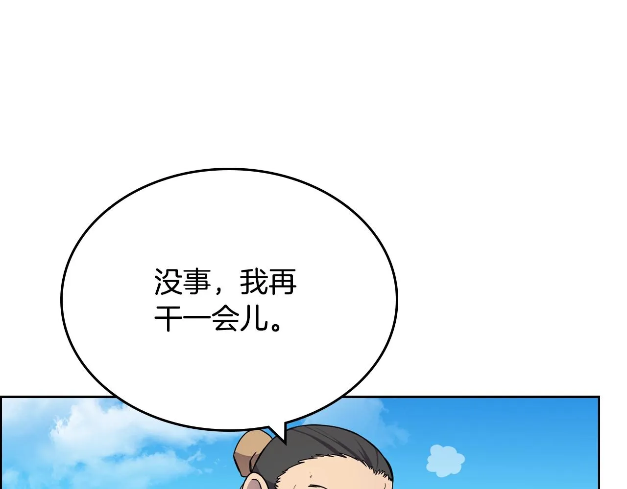 第128话 不信皇宫 第92页