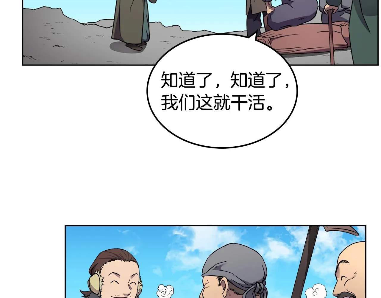 第128话 不信皇宫 第105页
