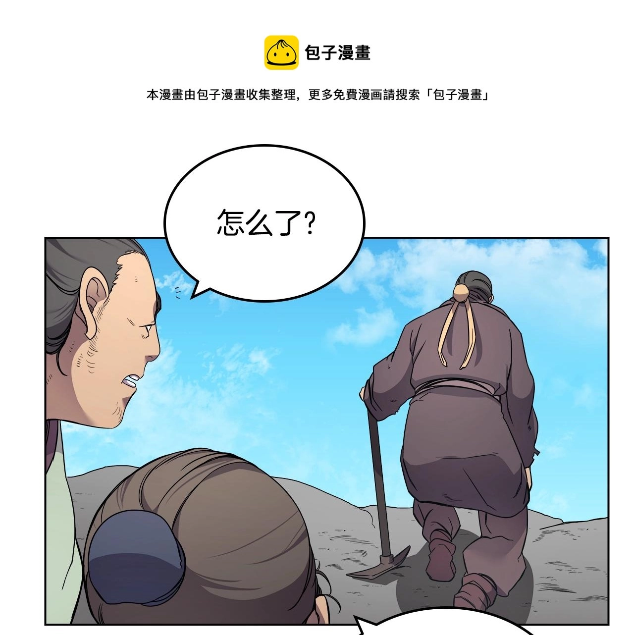 第128话 不信皇宫 第110页