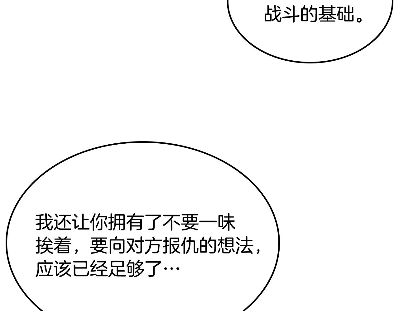 第126话 考验 第24页