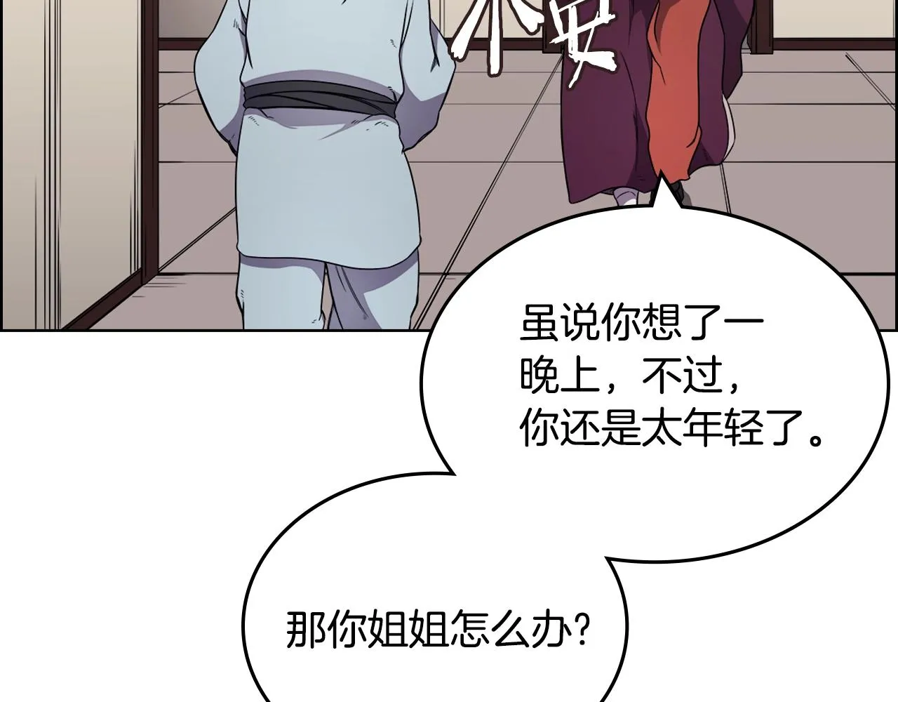 第126话 考验 第74页