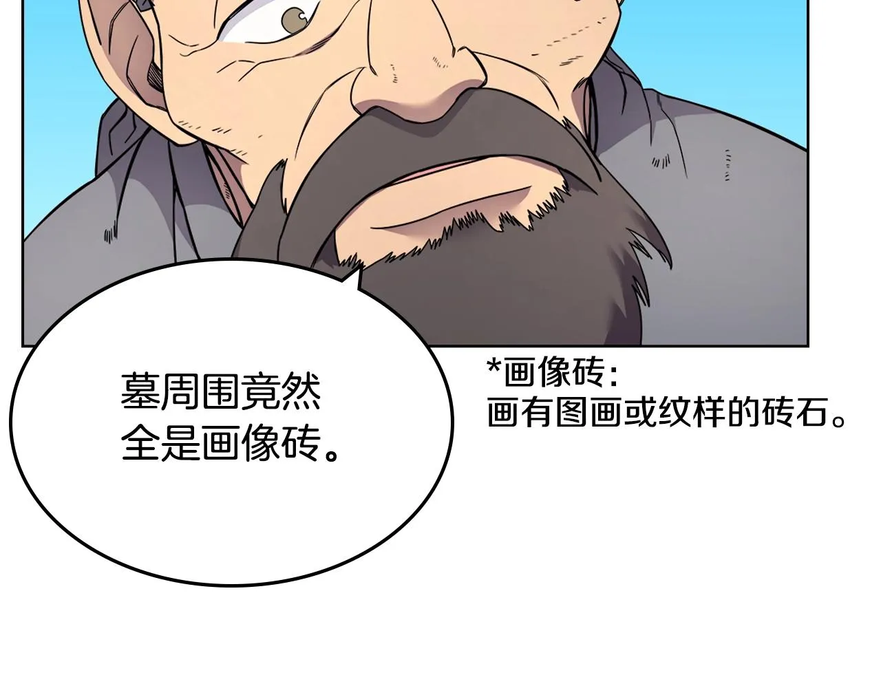 第129话 义血门 第8页